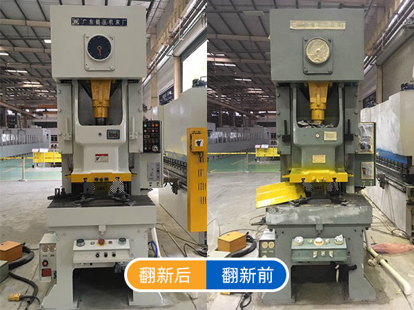 压力机翻新