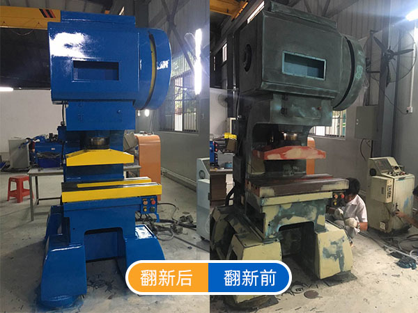 高速冲床喷漆翻新